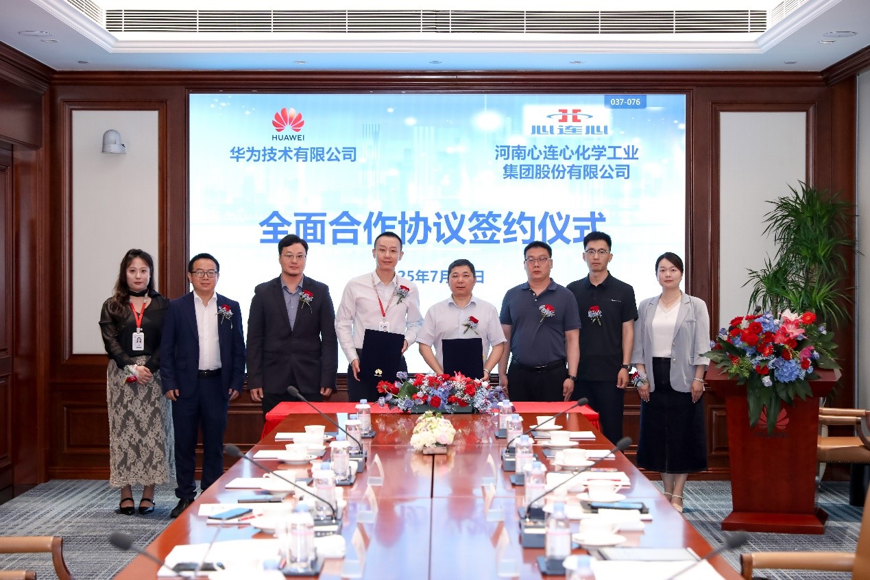 心连心集团与华为签署全面合作协议