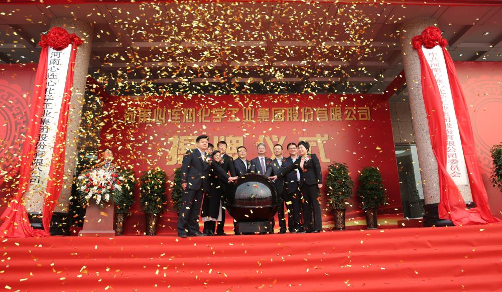 2019年3月18日，心连心化学工业集团股份有限公司改制揭牌仪式