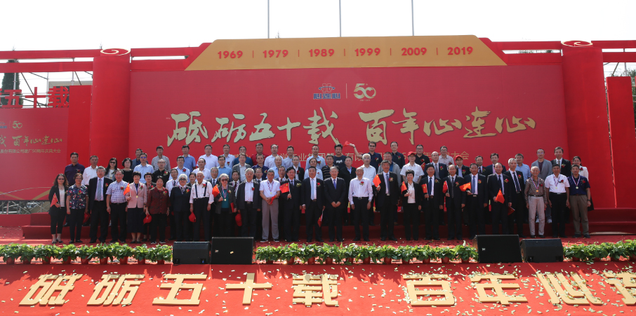 2019年9月24日，心连心化学工业集团“砥砺五十载 百年心连心”建厂五十周年庆典大会隆重举行